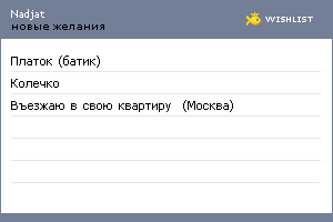 My Wishlist - nadjat