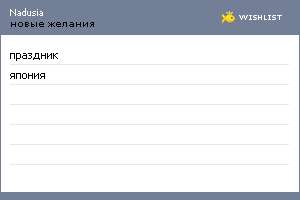 My Wishlist - nadusia