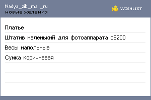 My Wishlist - nadya_zib_mail_ru