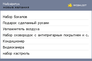 My Wishlist - nadyaipetya