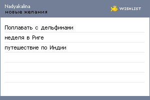 My Wishlist - nadyakalina