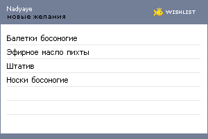 My Wishlist - nadyaye
