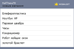 My Wishlist - nafftena78