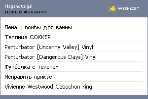 My Wishlist - naganotaiga