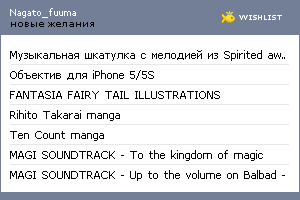 My Wishlist - nagato_fuuma