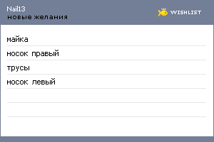 My Wishlist - nail13