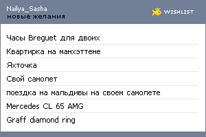 My Wishlist - nailya_sasha