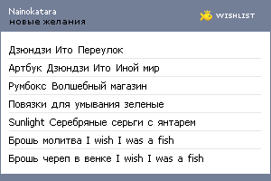 My Wishlist - nainokatara