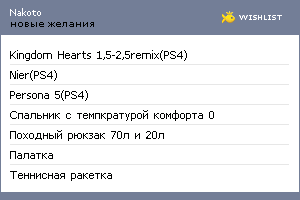 My Wishlist - nakoto