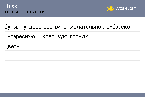 My Wishlist - naltik