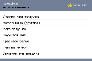 My Wishlist - namaldivibi