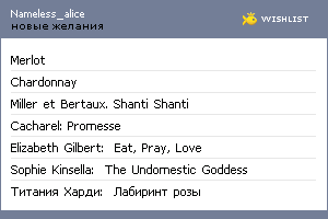 My Wishlist - nameless_alice