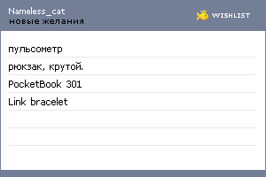 My Wishlist - nameless_cat