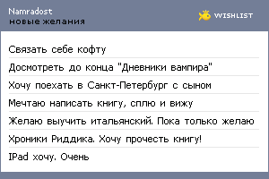 My Wishlist - namradost