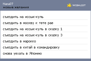 My Wishlist - nana07