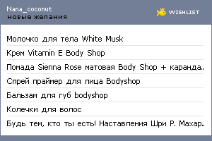 My Wishlist - nana_coconut