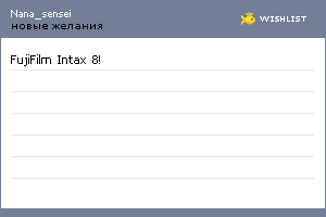 My Wishlist - nana_sensei
