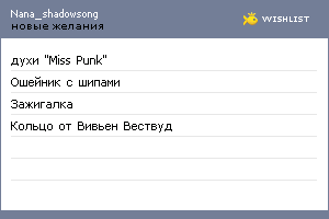 My Wishlist - nana_shadowsong