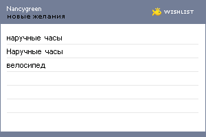 My Wishlist - nancygreen