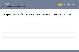 My Wishlist - nanja