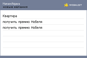 My Wishlist - nanuchi