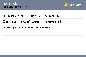My Wishlist - naomi_polo