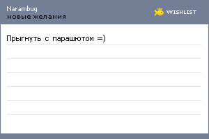 My Wishlist - narambug