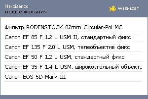 My Wishlist - narcisenco