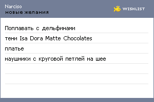 My Wishlist - narciso