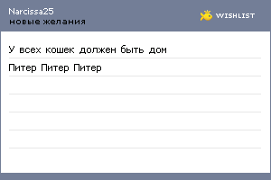 My Wishlist - narcissa25