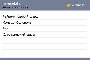 My Wishlist - narcissahaller