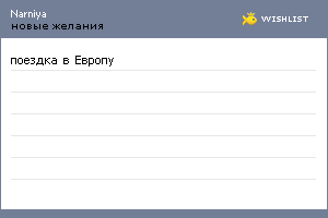 My Wishlist - narniya