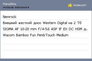 My Wishlist - narushisu