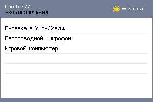 My Wishlist - naruto777