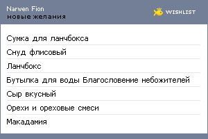 My Wishlist - narwende