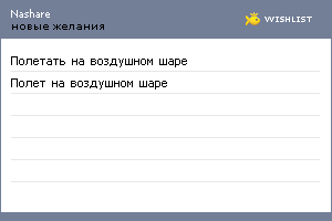My Wishlist - nashare