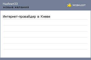 My Wishlist - nashnet33