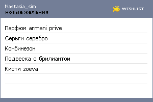 My Wishlist - nastasia_sim