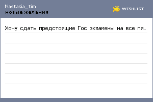 My Wishlist - nastasia_tim