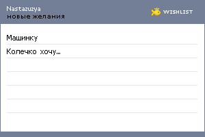 My Wishlist - nastazuzya