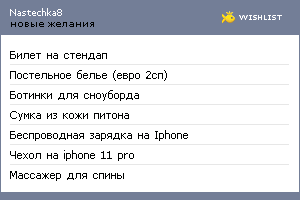 My Wishlist - nastechka8