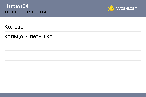 My Wishlist - nastena24