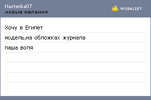 My Wishlist - nastenka07