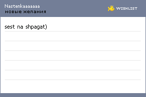 My Wishlist - nastenkaaaaaaa
