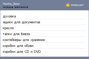 My Wishlist - nastia_bevz