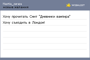My Wishlist - nastia_zaraza