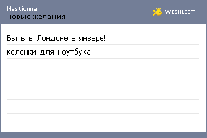 My Wishlist - nastionna