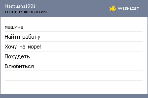 My Wishlist - nastusha1991