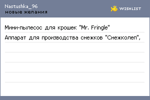 My Wishlist - nastushka_96