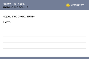 My Wishlist - nasty_im_nasty